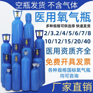医用氧气瓶2/3.2/5/6/7/8/12/20/40升氧气罐高原自驾家用诊所吸氧