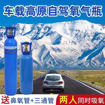 高原自驾车载4/5/6/8/10/15升医用氧气瓶老人吸氧生产厂家直销