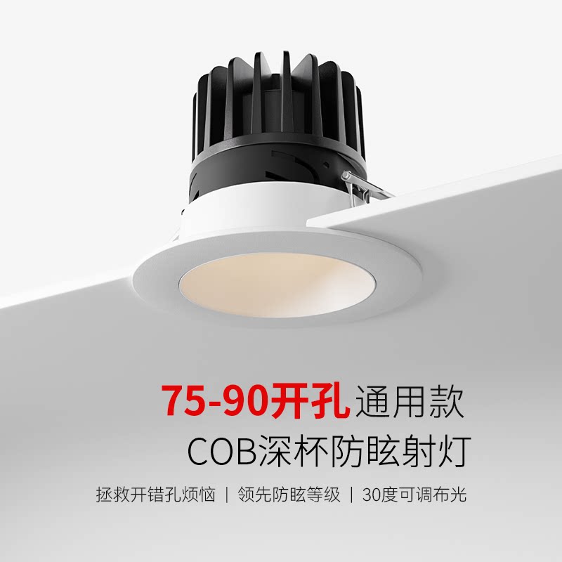 宽边小山丘射灯嵌入式深杯防眩家用客厅洗墙灯商用店铺cob天花灯