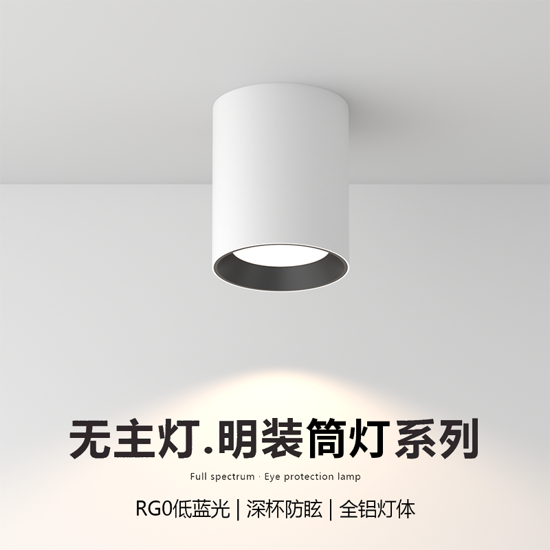 明装筒灯LED家用客厅餐厅长筒圆柱灯免开孔背景墙卧室书房无主灯