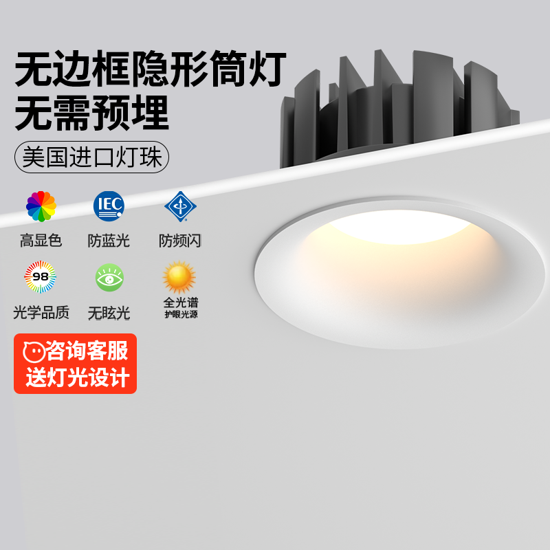 无边框非预埋led筒灯75mm嵌入式家用客厅无主照明深防眩护眼孔灯