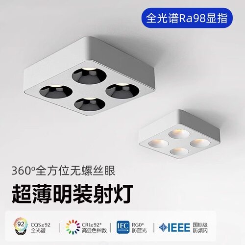 全光谱智能明装射灯超薄方形