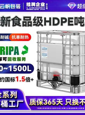 全新IBC吨桶半吨加厚塑料桶吨桶500L集装桶耐酸碱化工吨桶150口