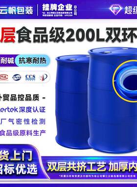加厚双层双环桶耐腐蚀化工废液存储圆桶200L升HDPE食品级塑料水桶