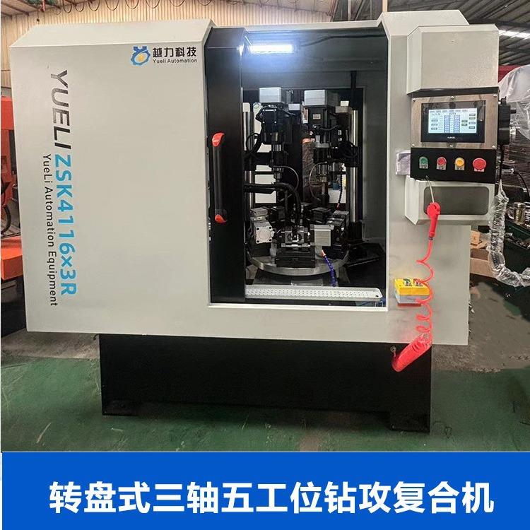 越力ZSK-4116X3R-转盘式三轴五工位钻攻复合机加工铝合金手柄