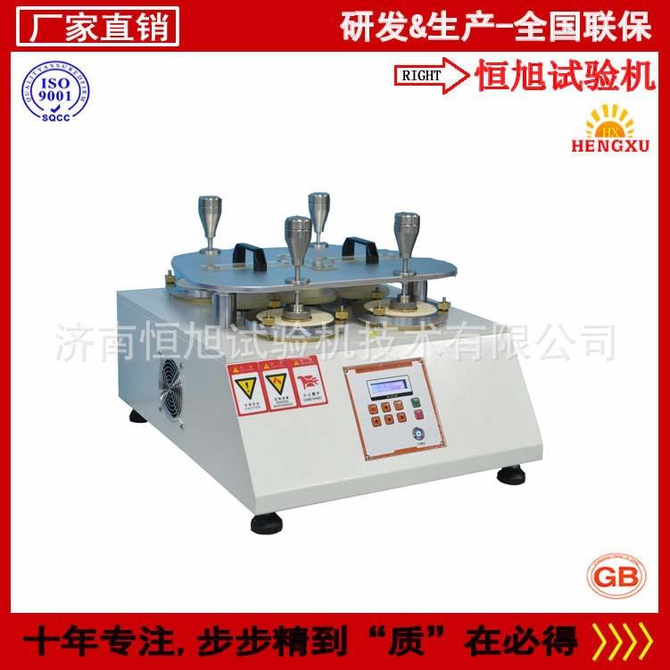 恒旭牌按键式4工位织物起毛起球程度的试验测试马丁代尔耐磨仪