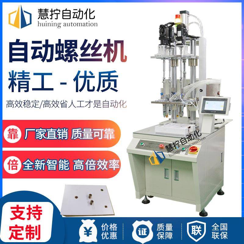 多轴式自动锁螺丝机3轴同时锁付自动打螺丝机拧螺丝机