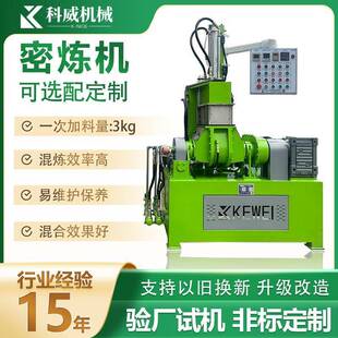 3L橡塑实验室混合加压密炼机塑料原料配方混炼捏合机橡塑混炼机