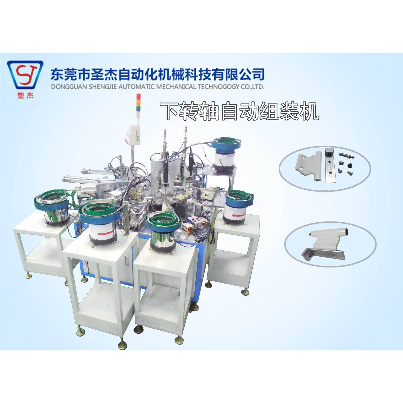 非标自动化设备建筑五金配件组装下转轴自动装配机合页组装机