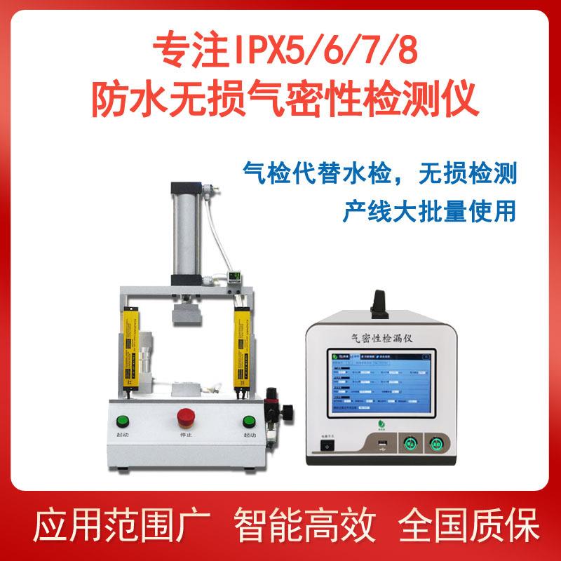 现货防水测试仪IP防水等级检测设备LED灯具检测检漏仪提供方案