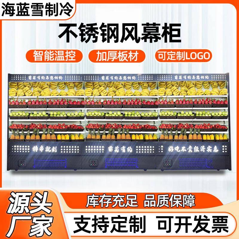 不锈钢风幕柜麻辣烫火锅店冒菜店带喷雾冷藏点菜柜保鲜风幕展示柜