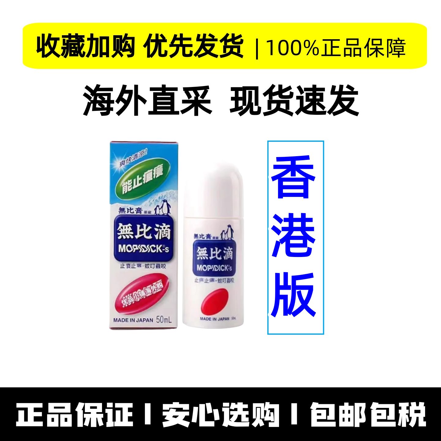 港版成人无比滴50m儿童l蚊