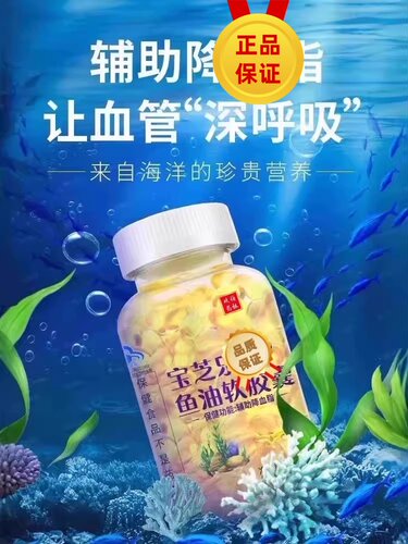 宝芝乐铺鱼油软胶囊中老年人