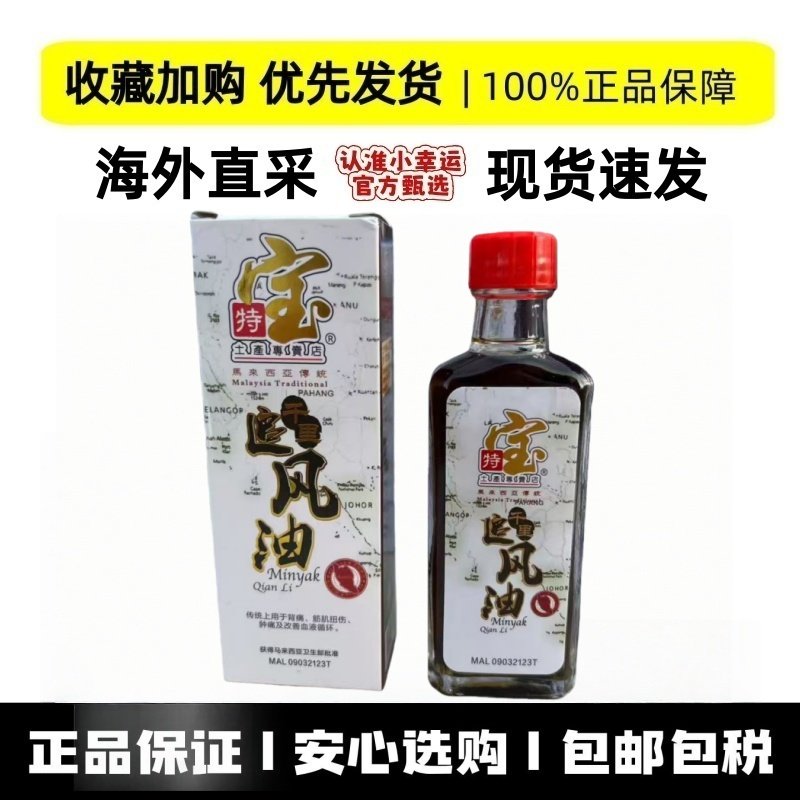 现货特宝原装正品千里追风油内含苏丹木颈腰椎骨活络疏风油 60ml,保健用品,皮肤消毒护理（消）,淘宝优惠券,粉丝福利购,淘宝优惠卷