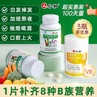 仁和B族维生素多种复合维生素b b1 b2b3 b6 b12正品VB官方旗舰店c