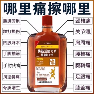 日本舒筋通经活络液活血化瘀精油膝盖关节腰颈椎肩膀疼痛专用药油