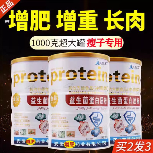 益生菌增肥产品蛋白粉增胖男女