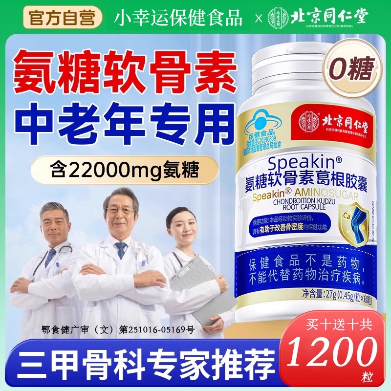 氨糖软骨素钙片中老年人补钙关节
