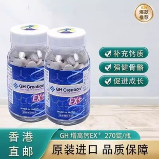 日本高钙片GH Creation EX+ 促进青少年学生补钙骨骼生长营养吸收