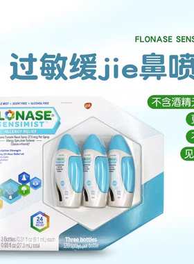 美国Flonase鼻塞喷剂季节性鼻敏感喷雾成人儿童洗鼻剂鼻腔缓解