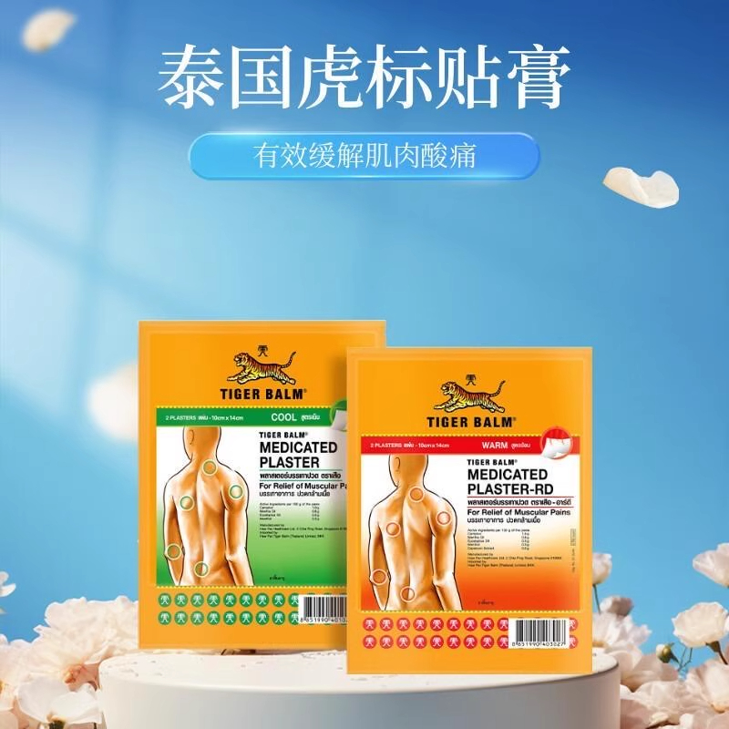泰国虎牌膏贴虎标镇痛贴
