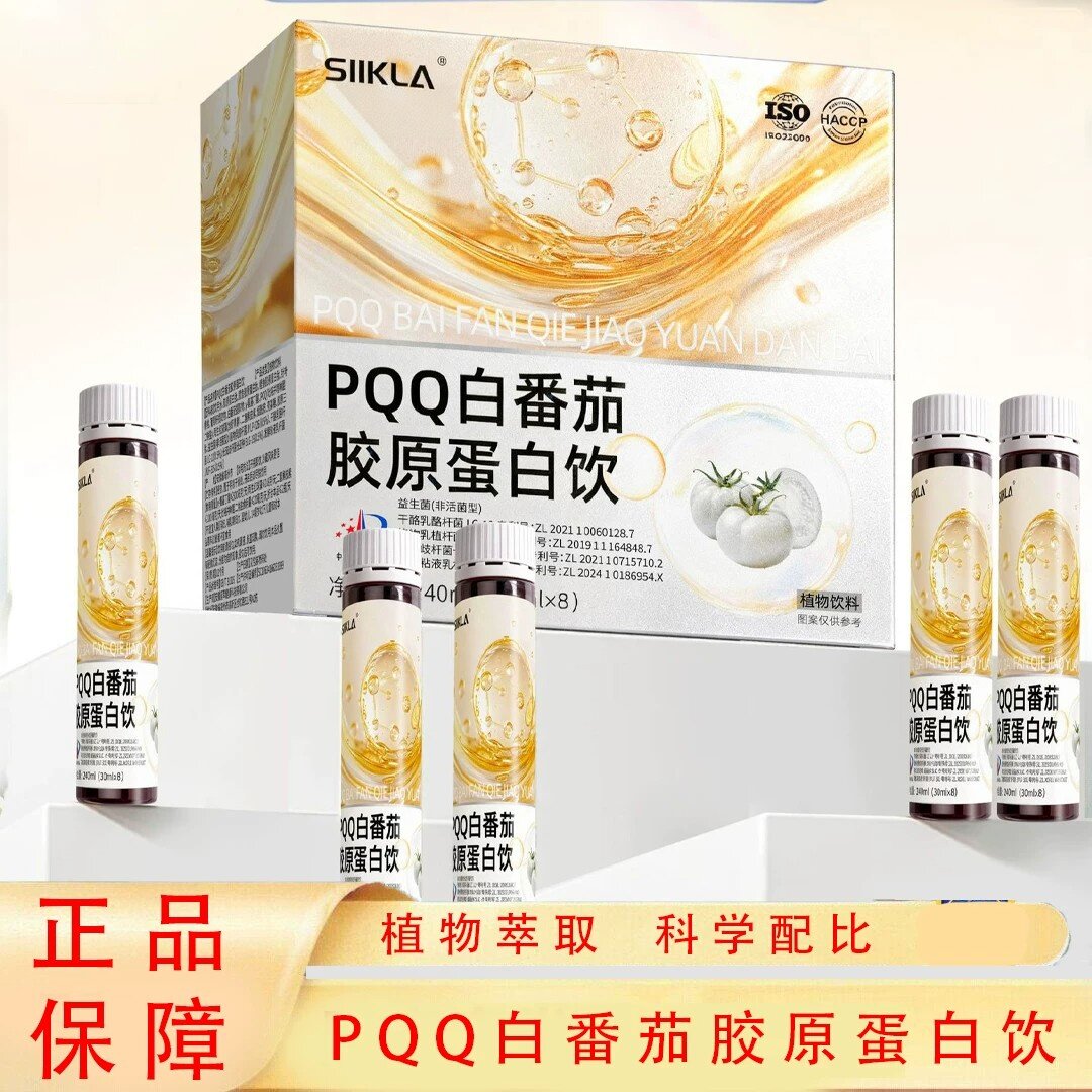 PQQ白番茄美白饮胶原蛋白饮口服液官方旗舰店正品直播款果蔬汁图片
