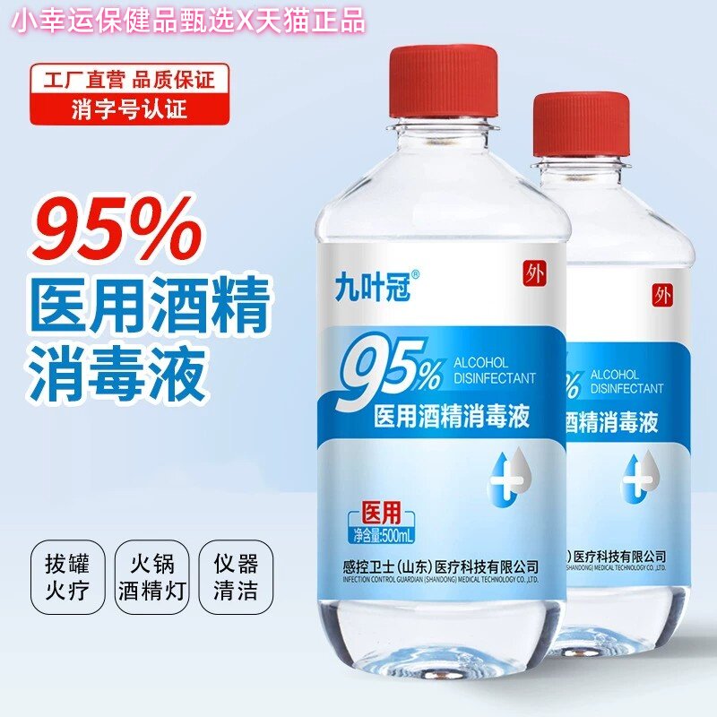 医用95度酒精消毒液500ml大瓶图片