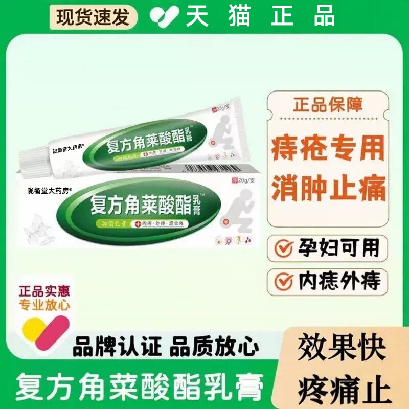 法.国款太.宁栓12粒痔.疮膏20g复方角菜酸酯乳膏孕妇痔疮现货速发