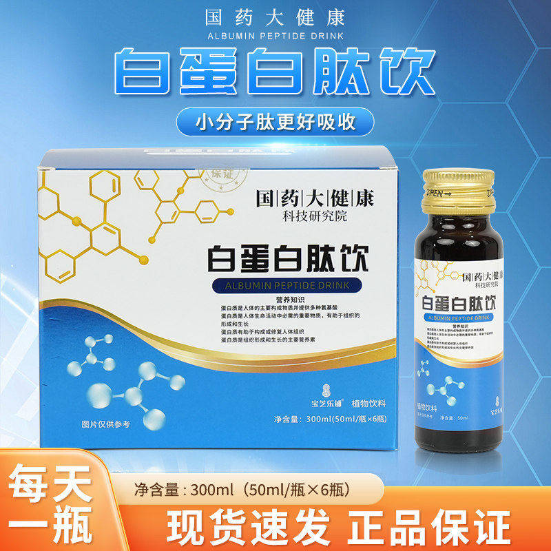 白蛋白肽液免疫力正品
