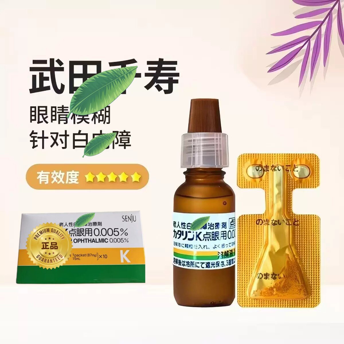 千S寿中老年人用滴眼液白* 内障眼干涩眼药水视力模糊日版