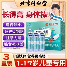 钙铁锌口服液儿童液体补钙搭钙片长高10岁12岁6岁到14以上青少年