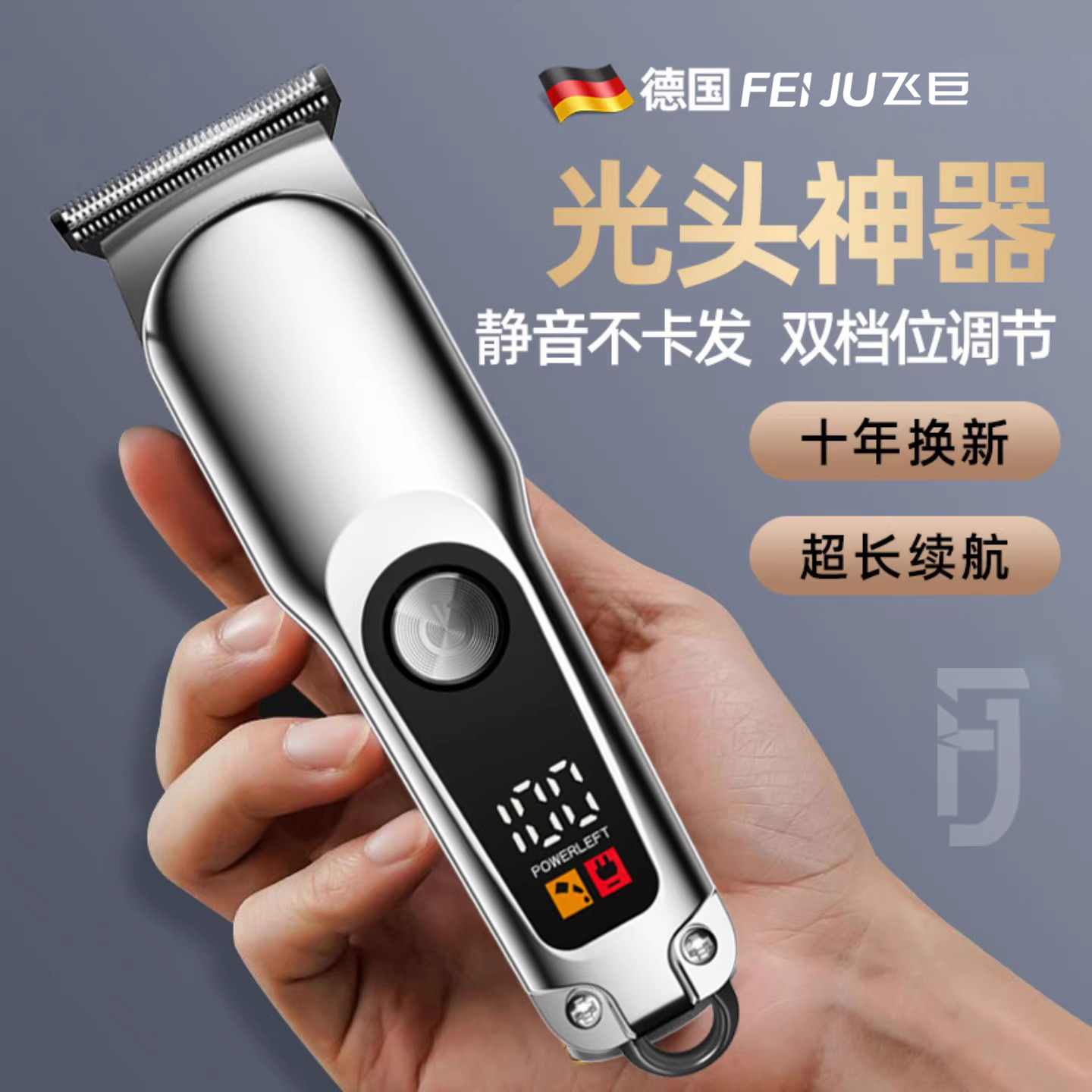 飞巨理发器电推剪头发电推子神器自己剃电动剃头刀家用男士专用