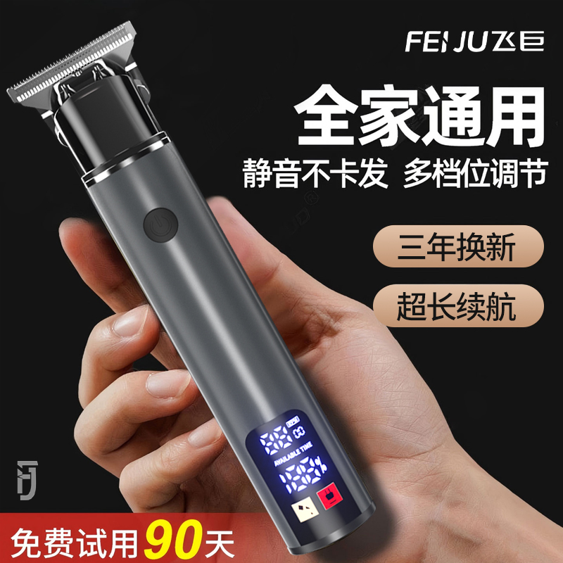 飞巨理发器电推剪剃光头神器儿童成人家用男士发廊专用雕刻电推子