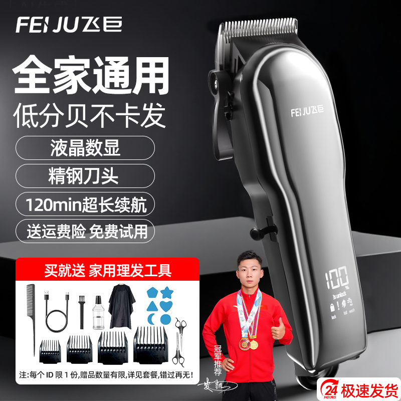 飞巨理发器家用全自动电推剪静音理发店专用剃头刀油头发廊电推子