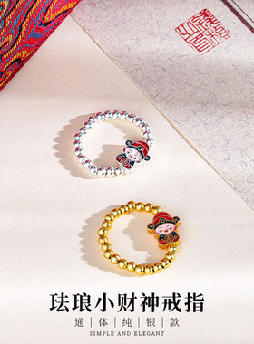 金色珐琅小财神串珠戒指可爱小众