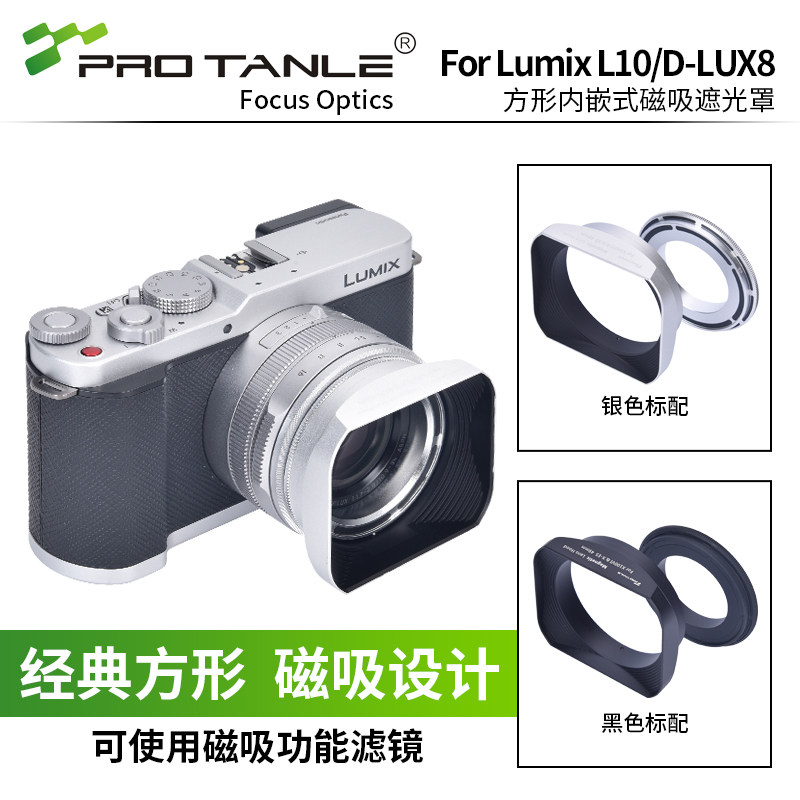 天利磁吸方形遮光罩L10/D-LUX8