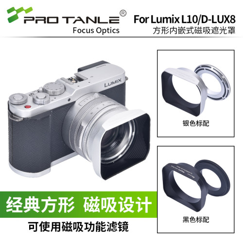 天利磁吸方形遮光罩L10/D-LUX8