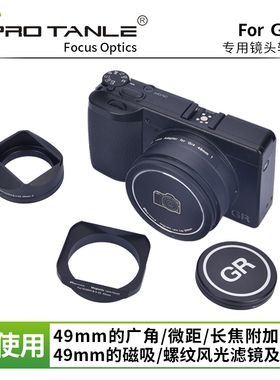 PRO TANLE 天利适用理光GR4转接筒GRIV GR3/3X HDF转接广角镜头增距镜长焦镜替代GA-3/2/GA1转接环滤镜配件