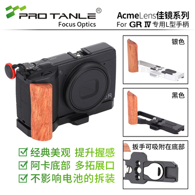 GR4/GRIV花梨木手柄多拓展