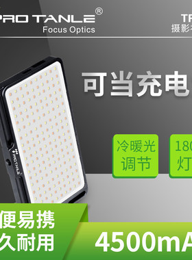 PRO TANLE天利补光灯 TFL-07美颜补光灯 相机补光灯 摄像机补光灯