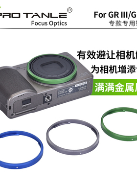 PRO TANLE 天利适用于理光GR3X镜头圈 HDF/GRIII GR3IIIX装饰环相机环替代理光GN-1 GN2镜头环配件数码