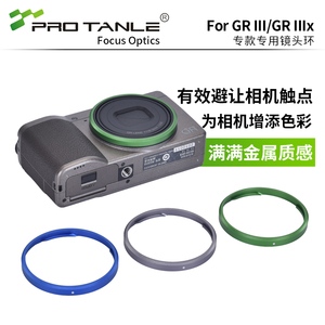 PRO TANLE 天利适用于理光GR3X镜头圈 HDF/GRIII GR3IIIX装饰环相机环替代理光GN-1 GN2镜头环配件数码