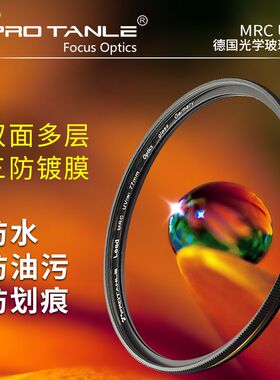 PROTANLE天利43/46/49/52/55/58/67/72/77/82/95/105mm金色线MRC UV适用于索尼微单滤镜