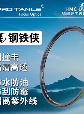 PRO TANLE 天利光学 抗摔防紫外线多层镀膜43/52/58/82/72/77/67mm TR1钢铁侠 HMC UV单反微单相机镜头UV滤镜
