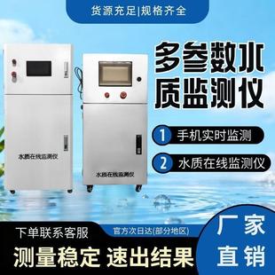 多参数水质在线监测仪PH/COD氨氮检测设备总磷总氮浊度余氯电导率