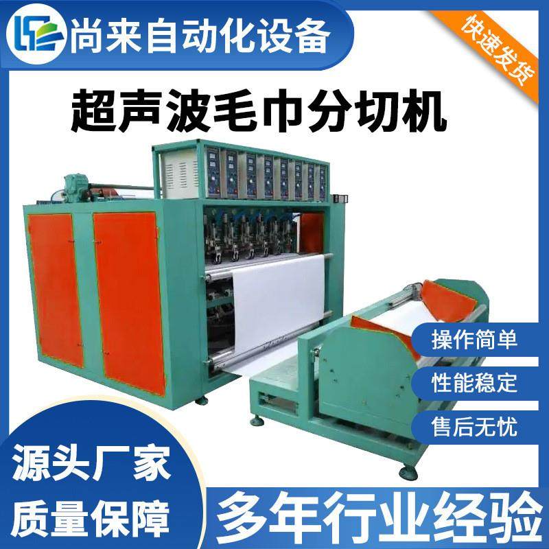 超声波毛巾分切机复卷机超声波分条机窗帘布分切机全自动厂家,机械设备,其他机械设备,淘宝优惠券,粉丝福利购,淘宝优惠卷