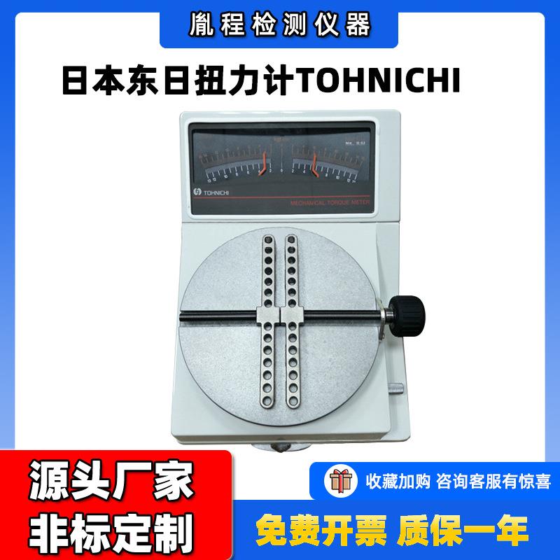 跨境扭力计TOHNICHI台式扭力测试仪台式扭力计指针式扭力