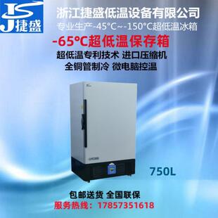 负65度立式750升大容量超低温冰箱生物样品化学制剂低温保存