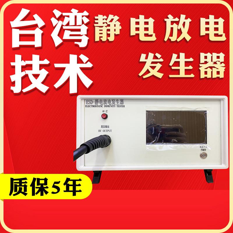 静电放电发生器ESD-10KV/25KV/35KV100V耐压高压静电测试仪