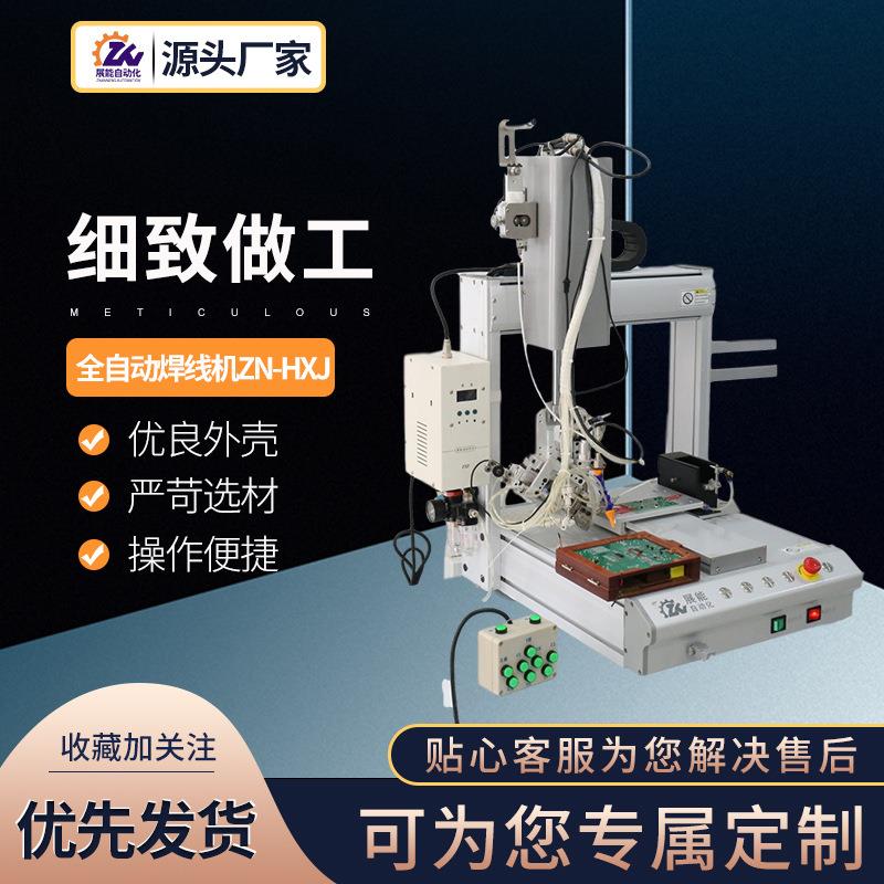 全自动焊线机ZN-HXJ自动焊线机小型焊锡机自动焊线机脚踏式焊线机